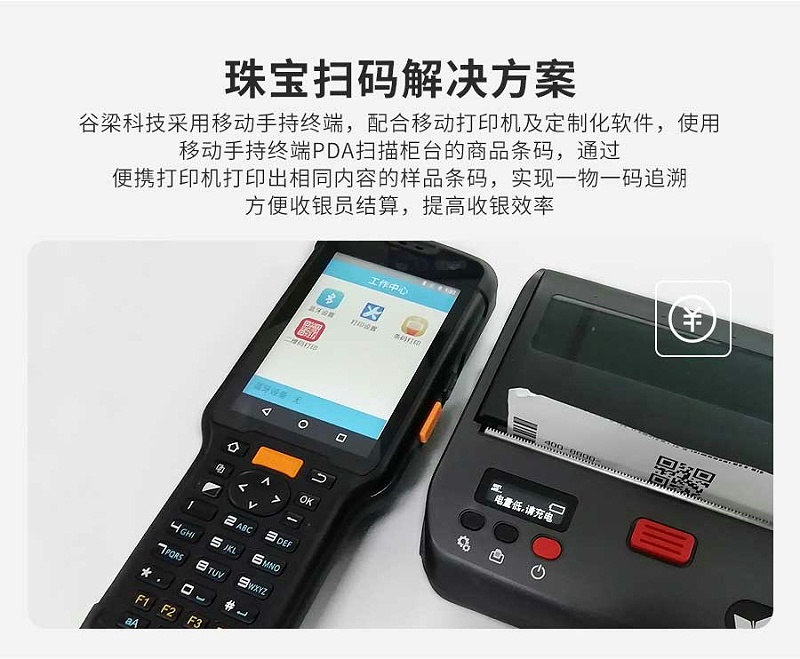 珠寶掃碼打印解決方案 珠寶掃碼打印解決方案